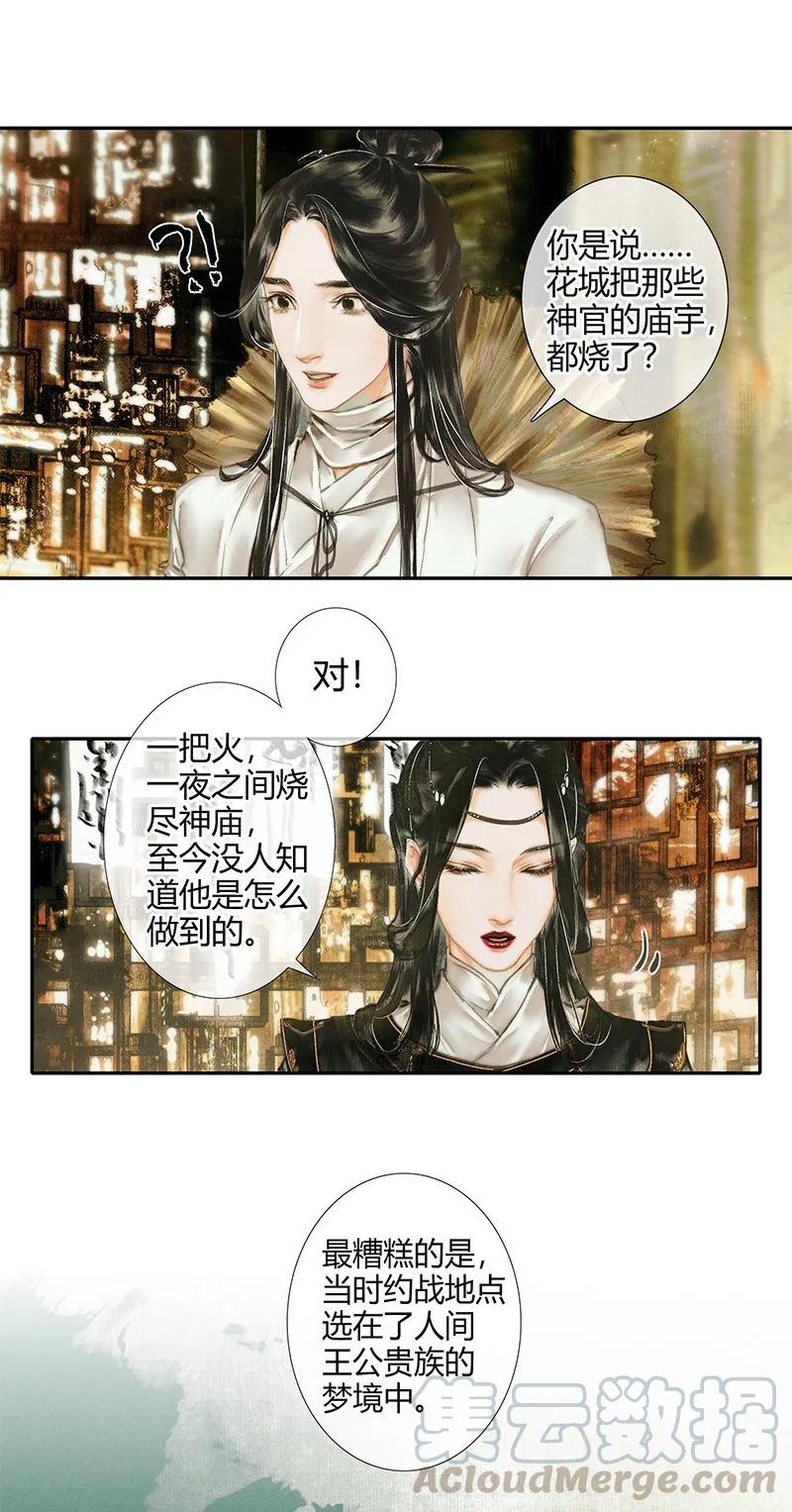天官赐福 018 神鬼之战 贰 第7页