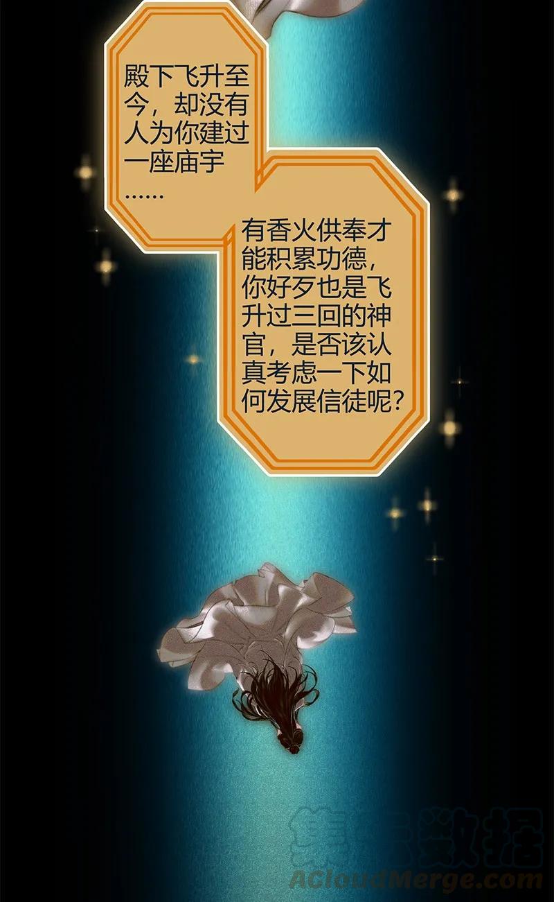 天官赐福 019 菩荠陋室 壹 第10页