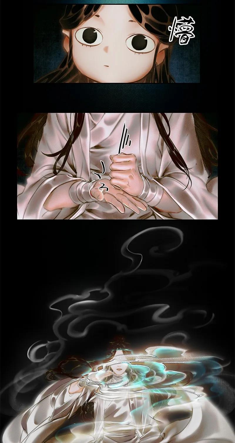 天官赐福 019 菩荠陋室 壹 第11页