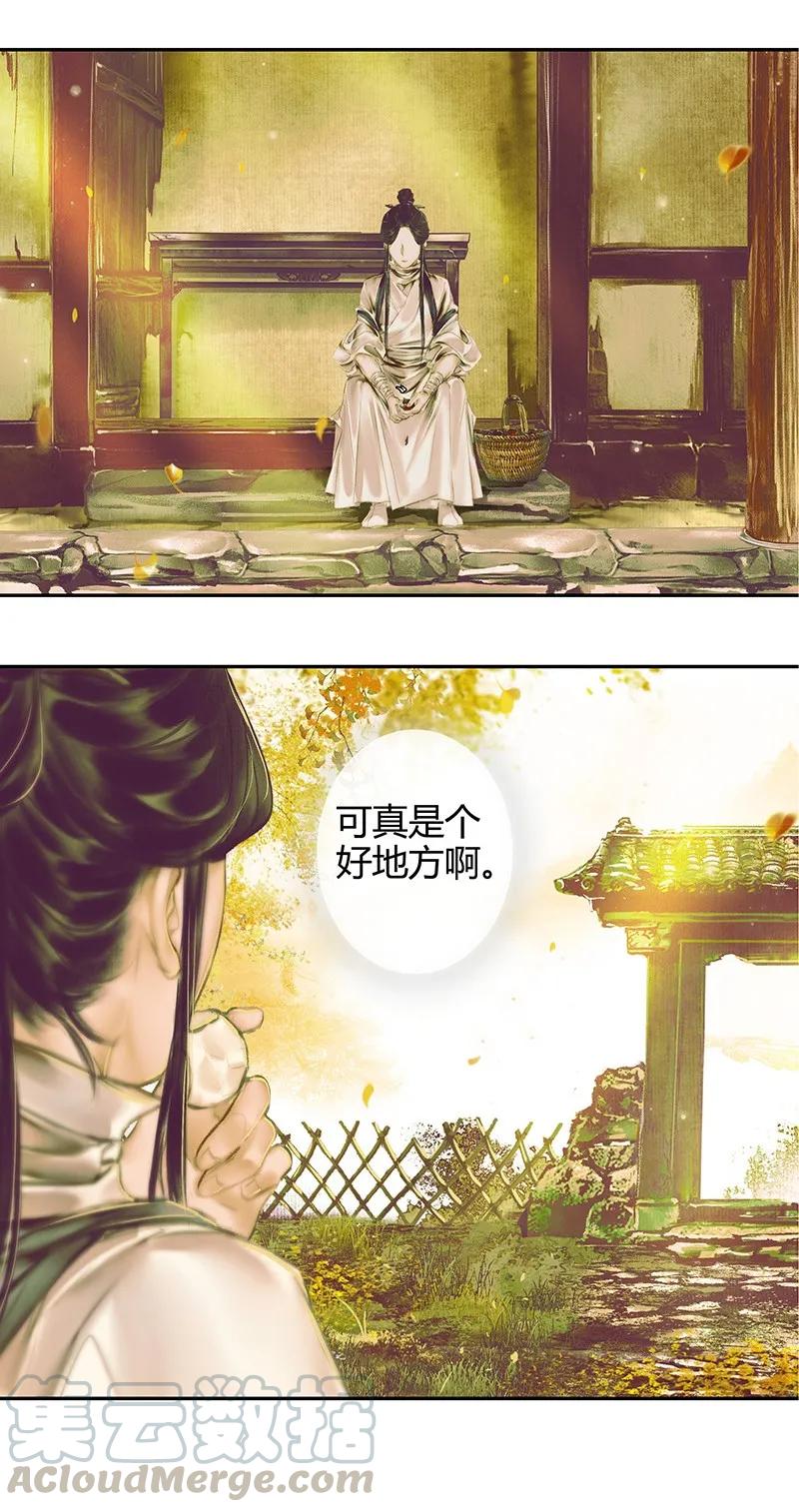 天官赐福 020 菩荠陋室 贰 第13页