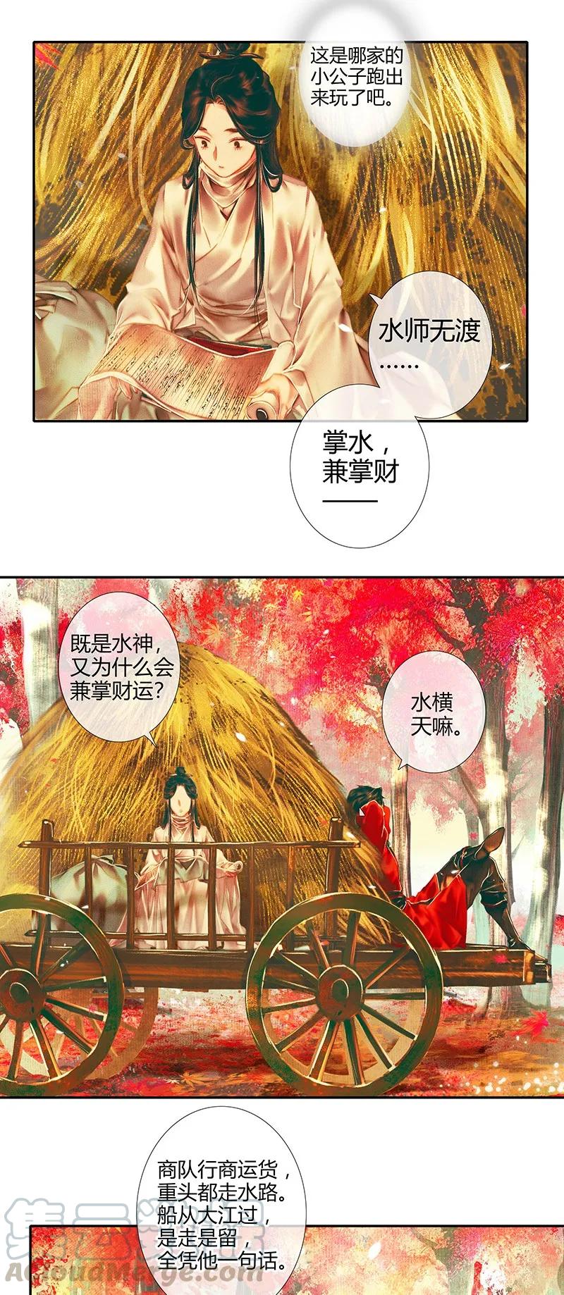 天官赐福 021 衣红胜枫 壹 第19页