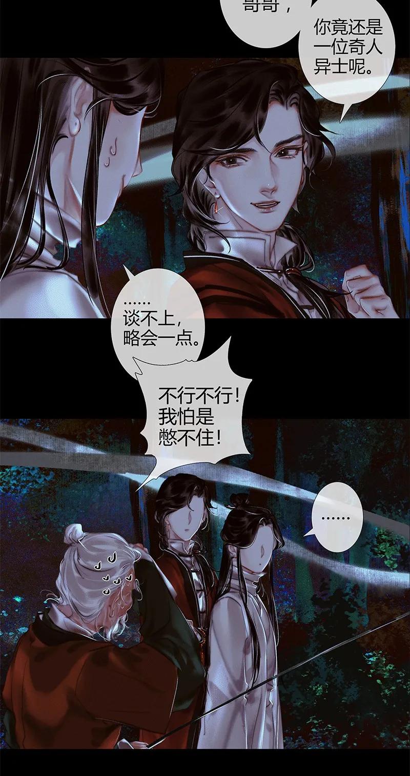 天官赐福 023 中元夜行 壹 第5页