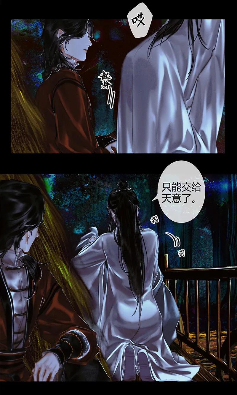 天官赐福 023 中元夜行 壹 第20页