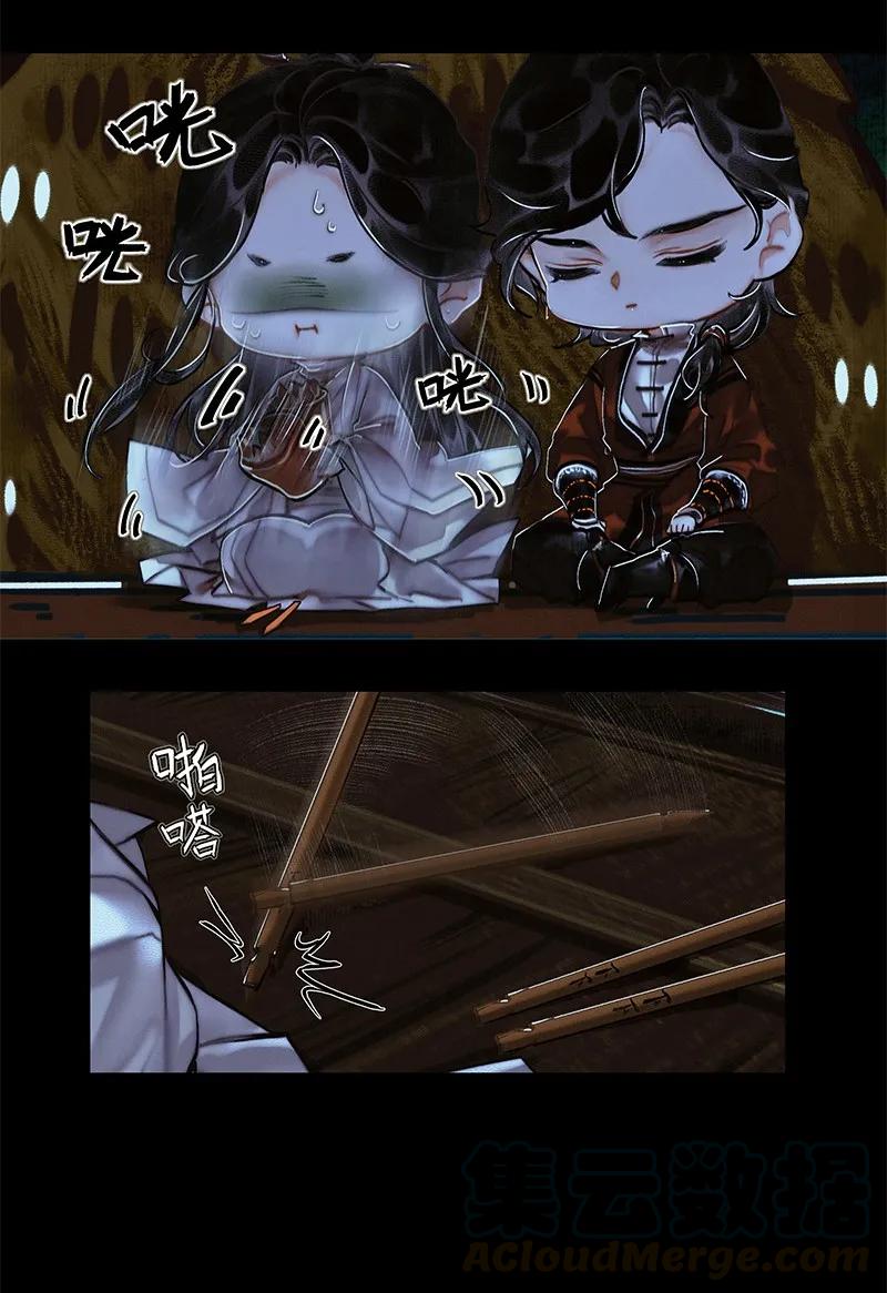 天官赐福 023 中元夜行 壹 第24页