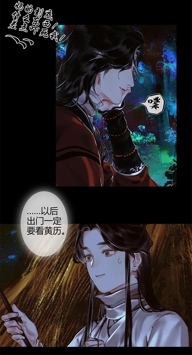 天官赐福 023 中元夜行 壹 第14页