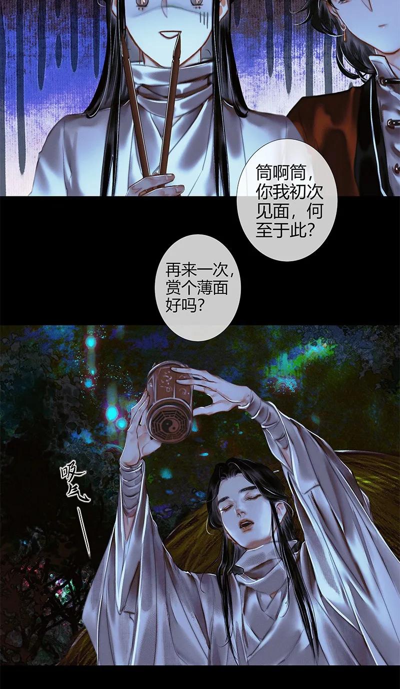 天官赐福 023 中元夜行 壹 第23页