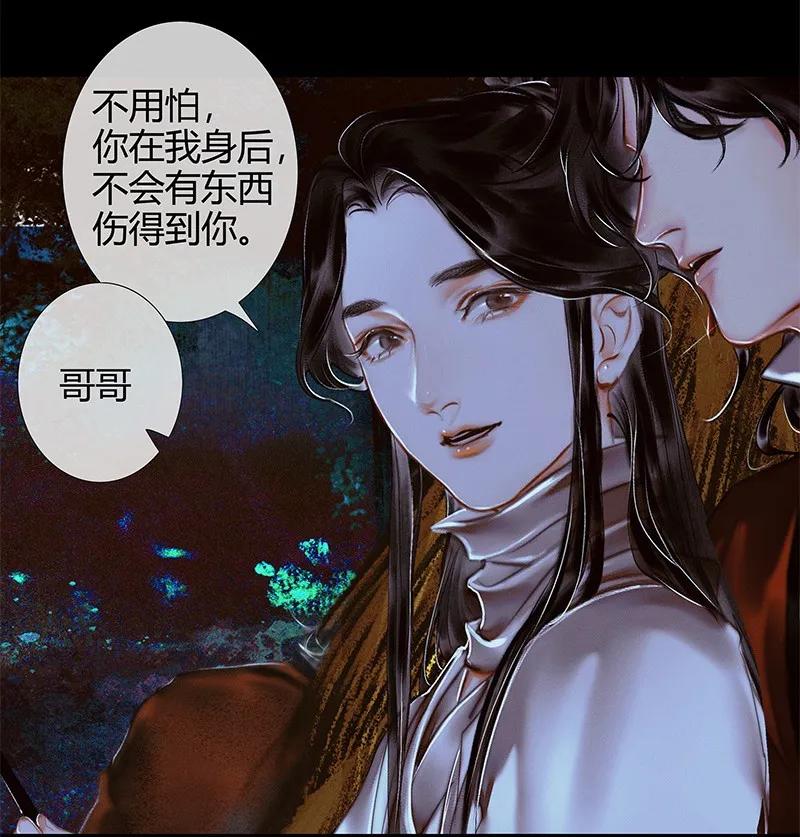 天官赐福 023 中元夜行 壹 第16页