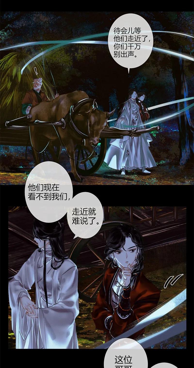 天官赐福 023 中元夜行 壹 第4页