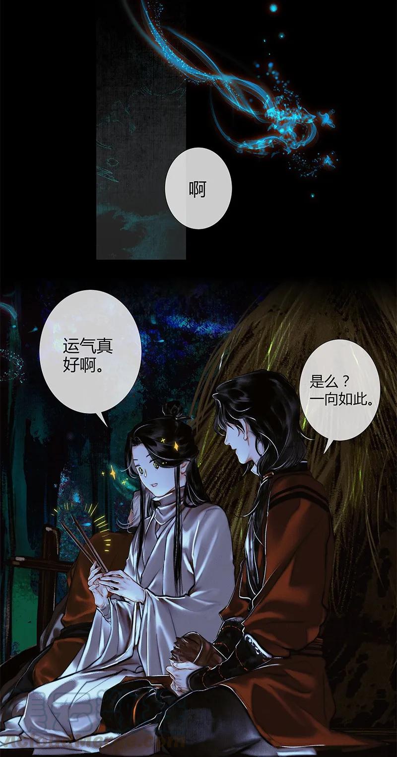 天官赐福 023 中元夜行 壹 第27页