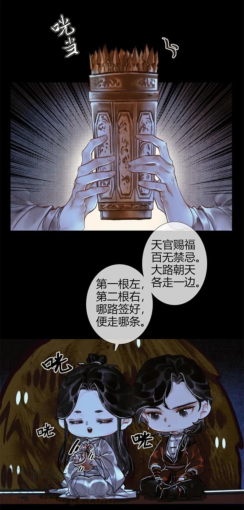 天官赐福 023 中元夜行 壹 第21页