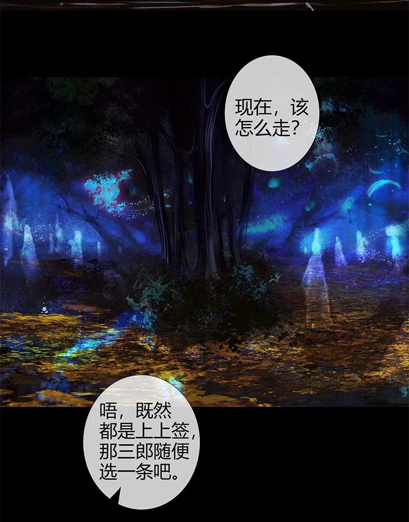 天官赐福 023 中元夜行 壹 第28页