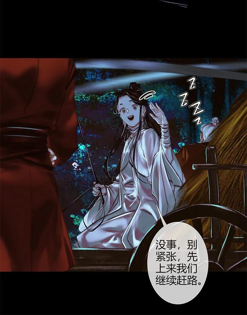 天官赐福 023 中元夜行 壹 第7页