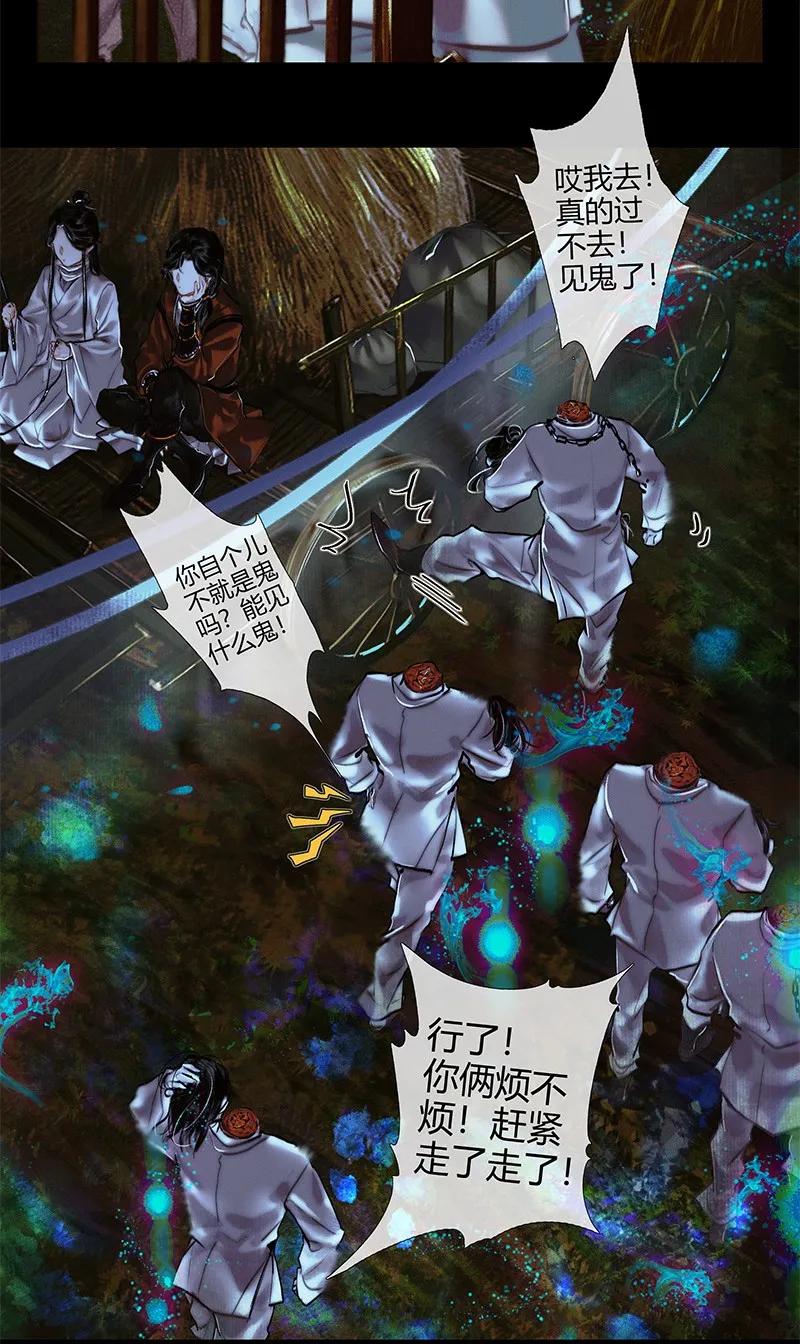 天官赐福 023 中元夜行 壹 第13页