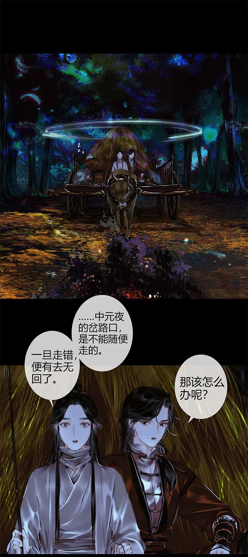 天官赐福 023 中元夜行 壹 第19页