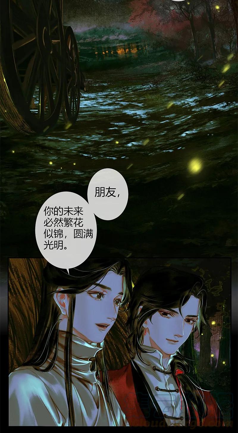 天官赐福 024 中元夜行 贰 第16页