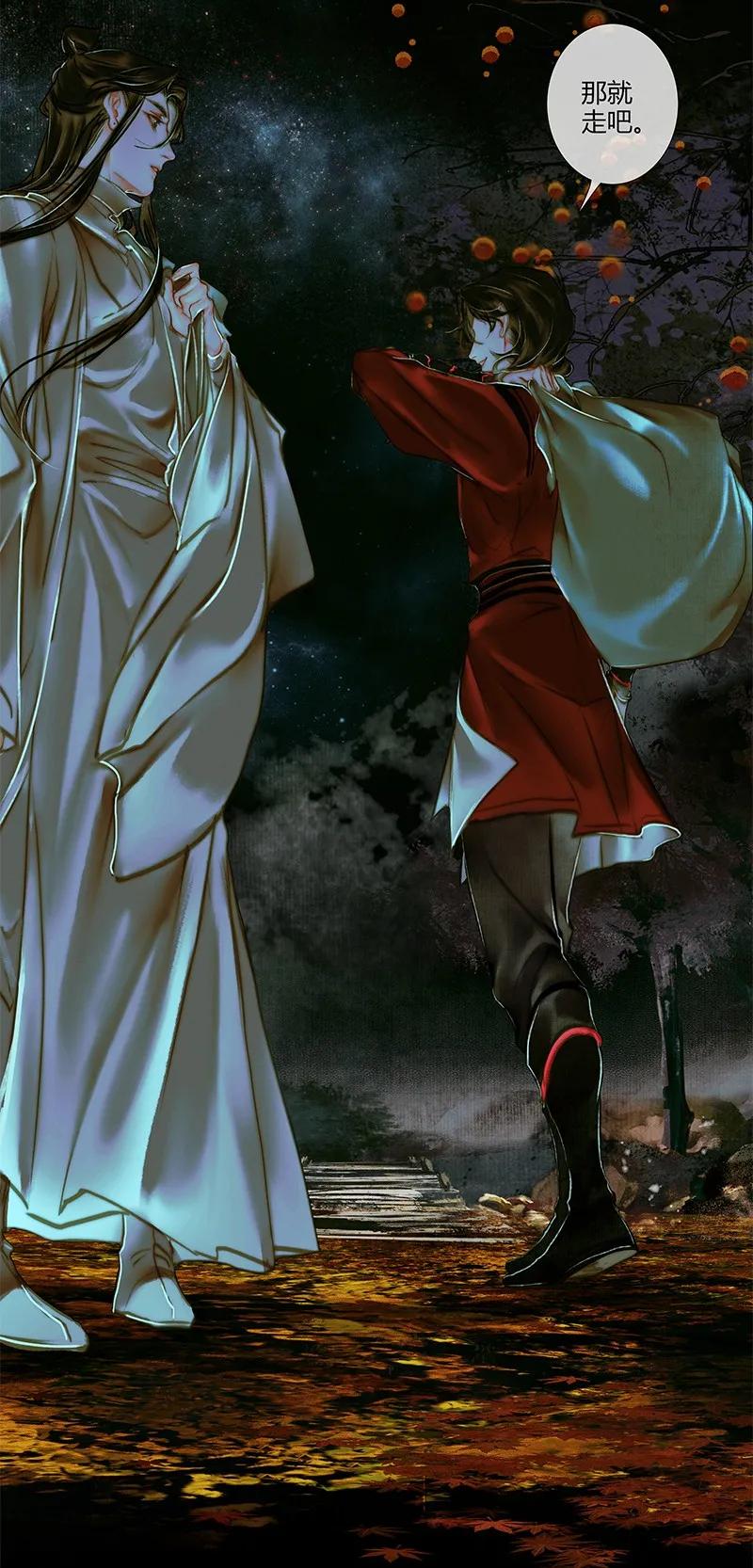 天官赐福 024 中元夜行 贰 第35页
