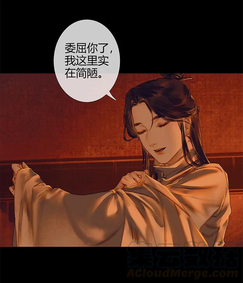 天官赐福 025 同席共眠 第4页