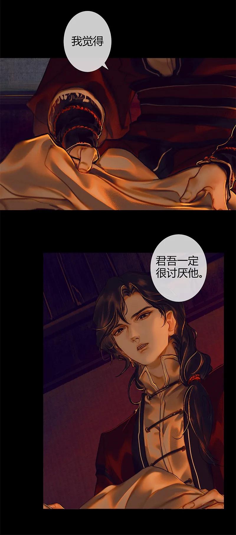 天官赐福 025 同席共眠 第20页