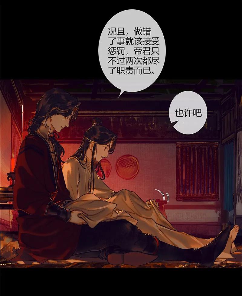 天官赐福 025 同席共眠 第24页