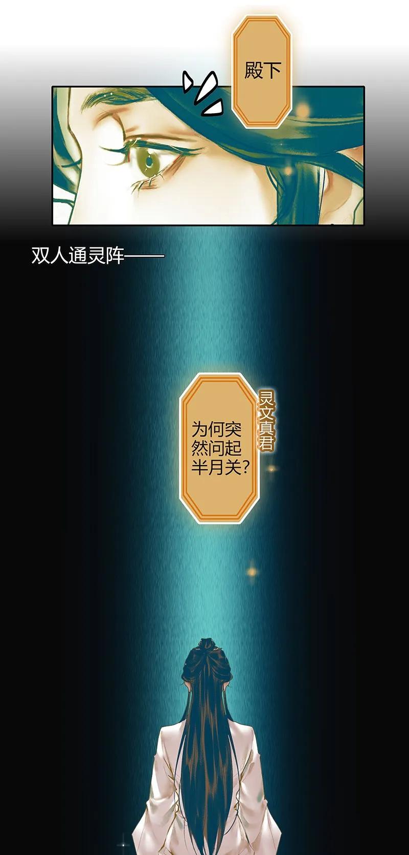 天官赐福 027 半月诡谈 第39页