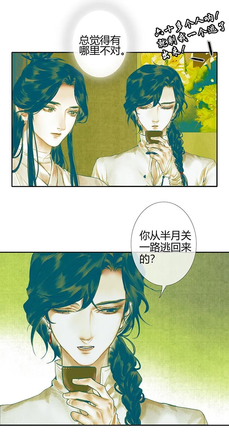 天官赐福 027 半月诡谈 第8页
