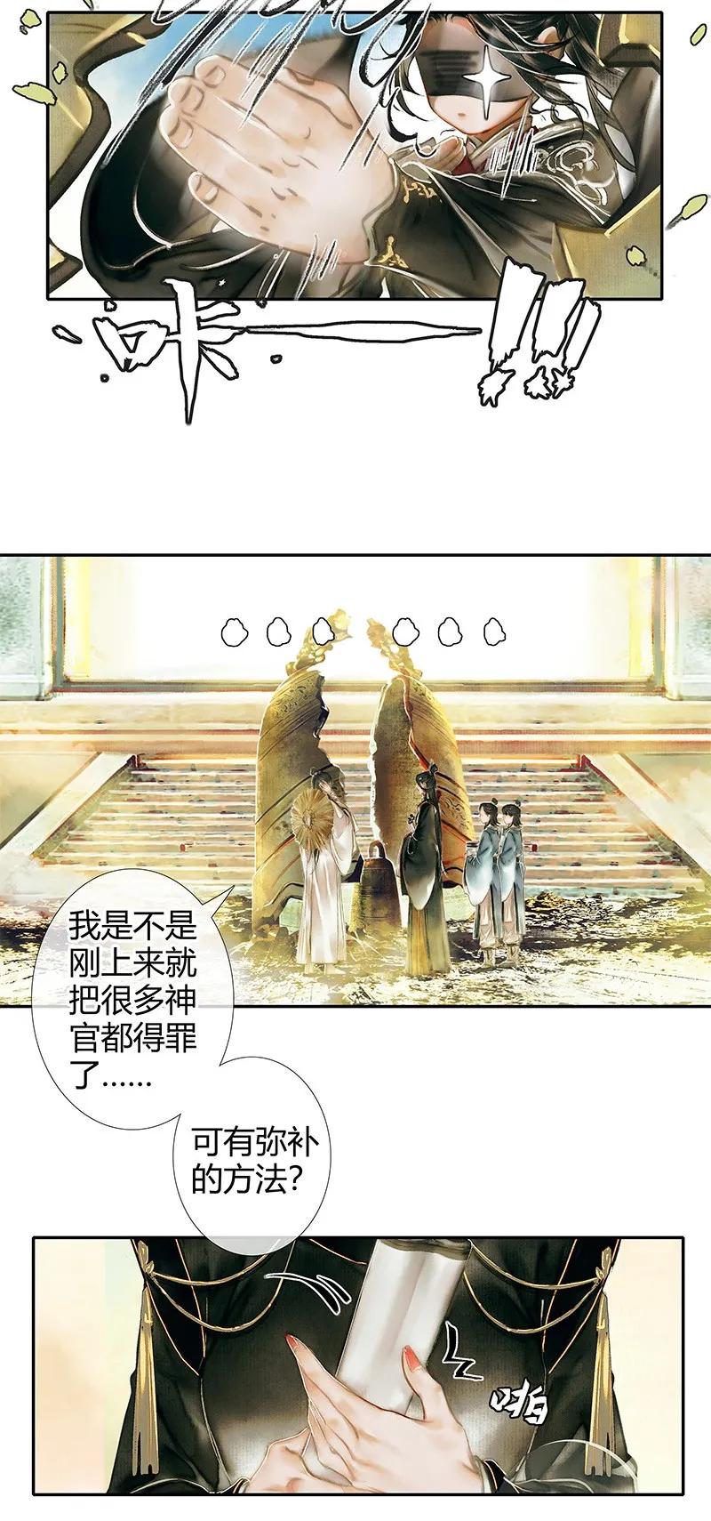 天官赐福 001 三登仙京 壹 第6页