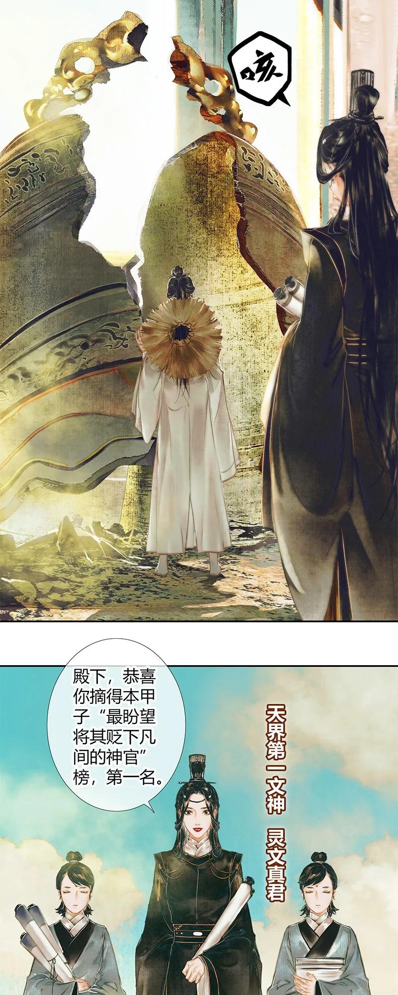天官赐福 001 三登仙京 壹 第3页