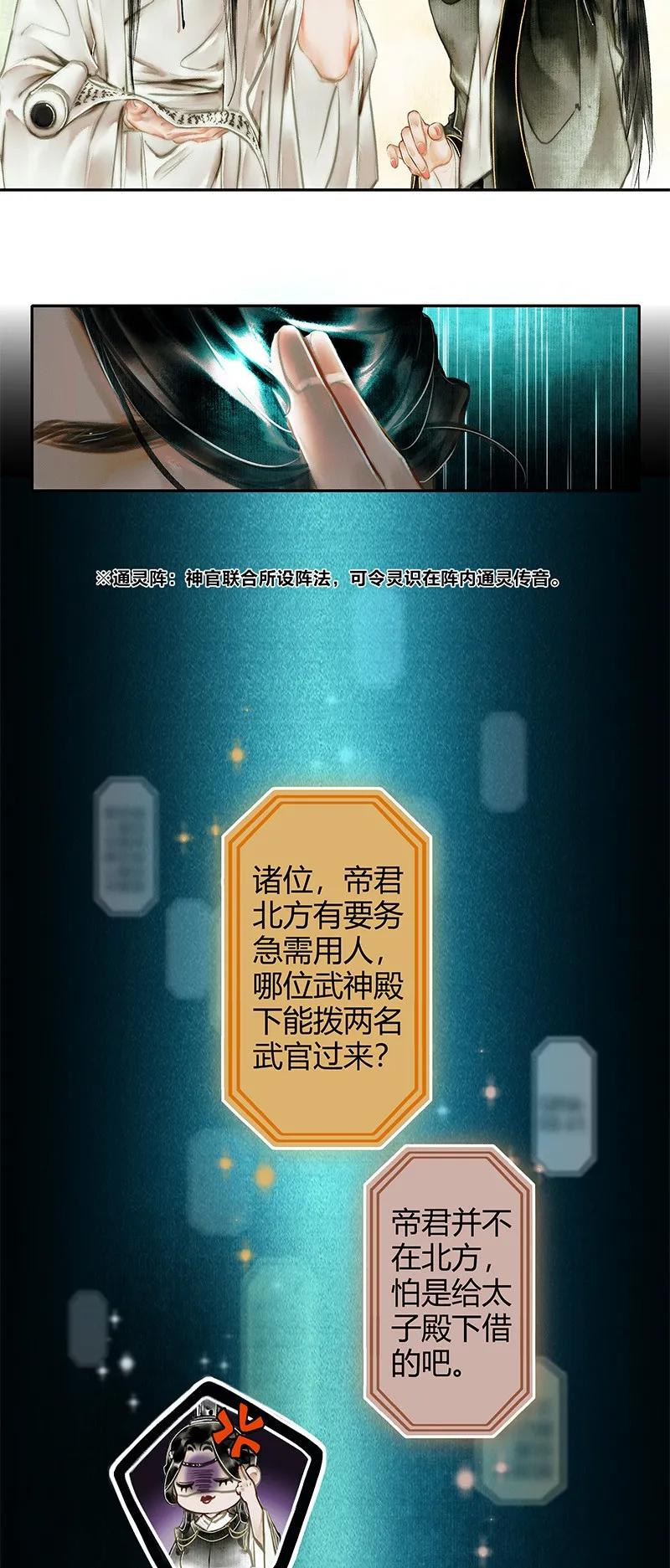 天官赐福 001 三登仙京 壹 第11页