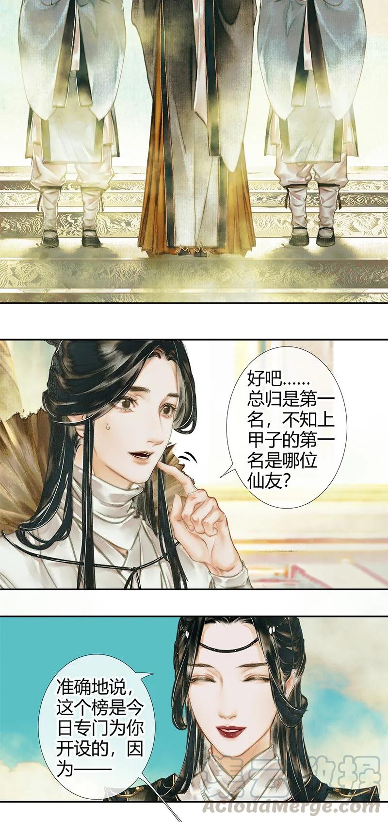 天官赐福 001 三登仙京 壹 第4页