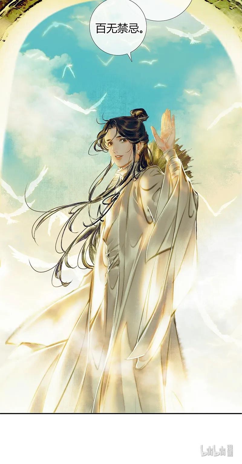 天官赐福 001 三登仙京 壹 第17页
