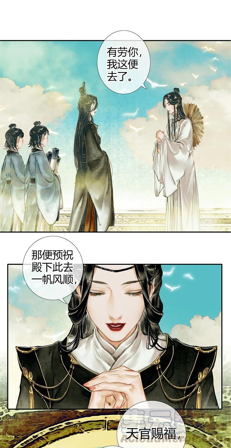 天官赐福 001 三登仙京 壹 第16页