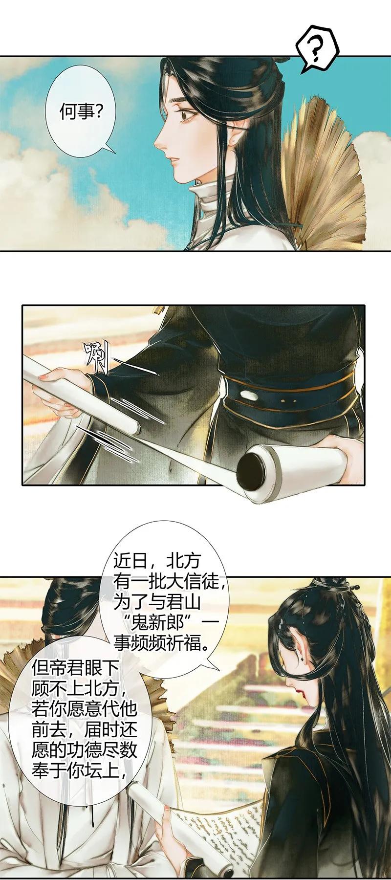 天官赐福 001 三登仙京 壹 第9页