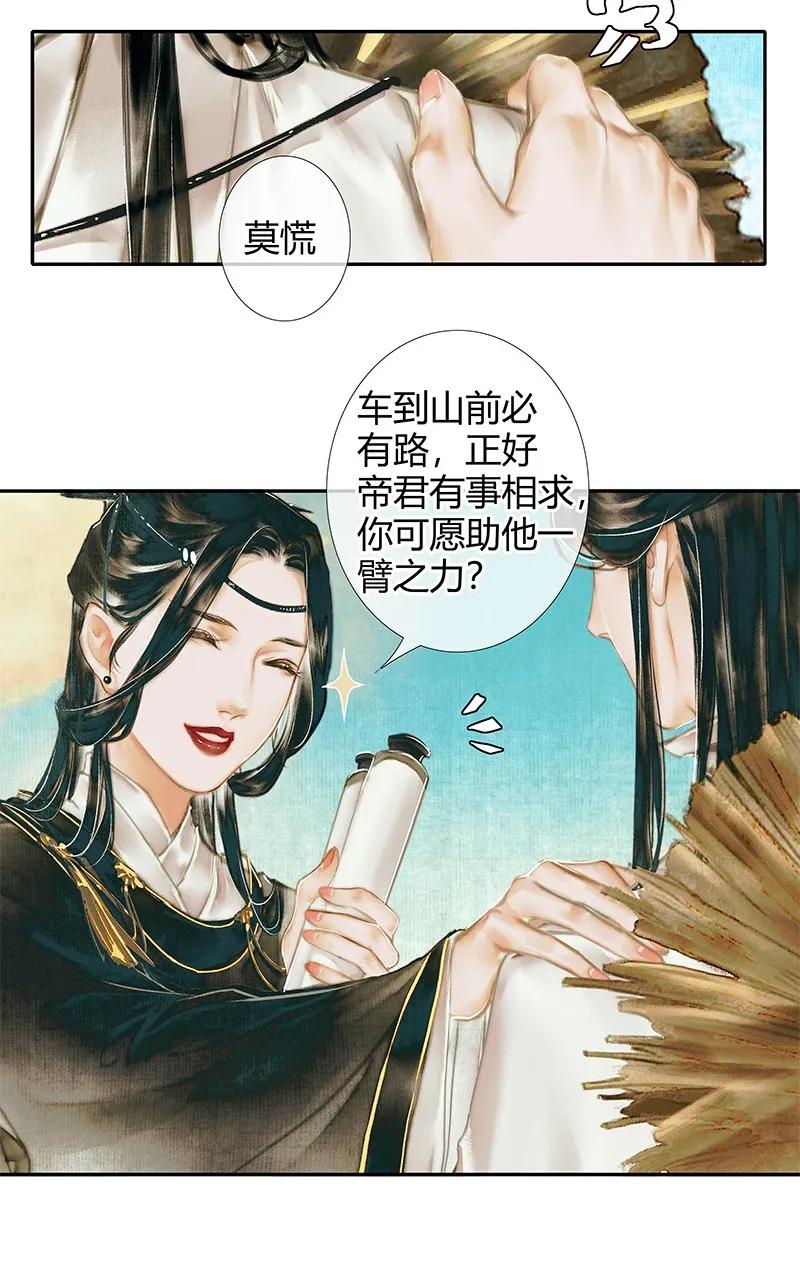 天官赐福 001 三登仙京 壹 第8页
