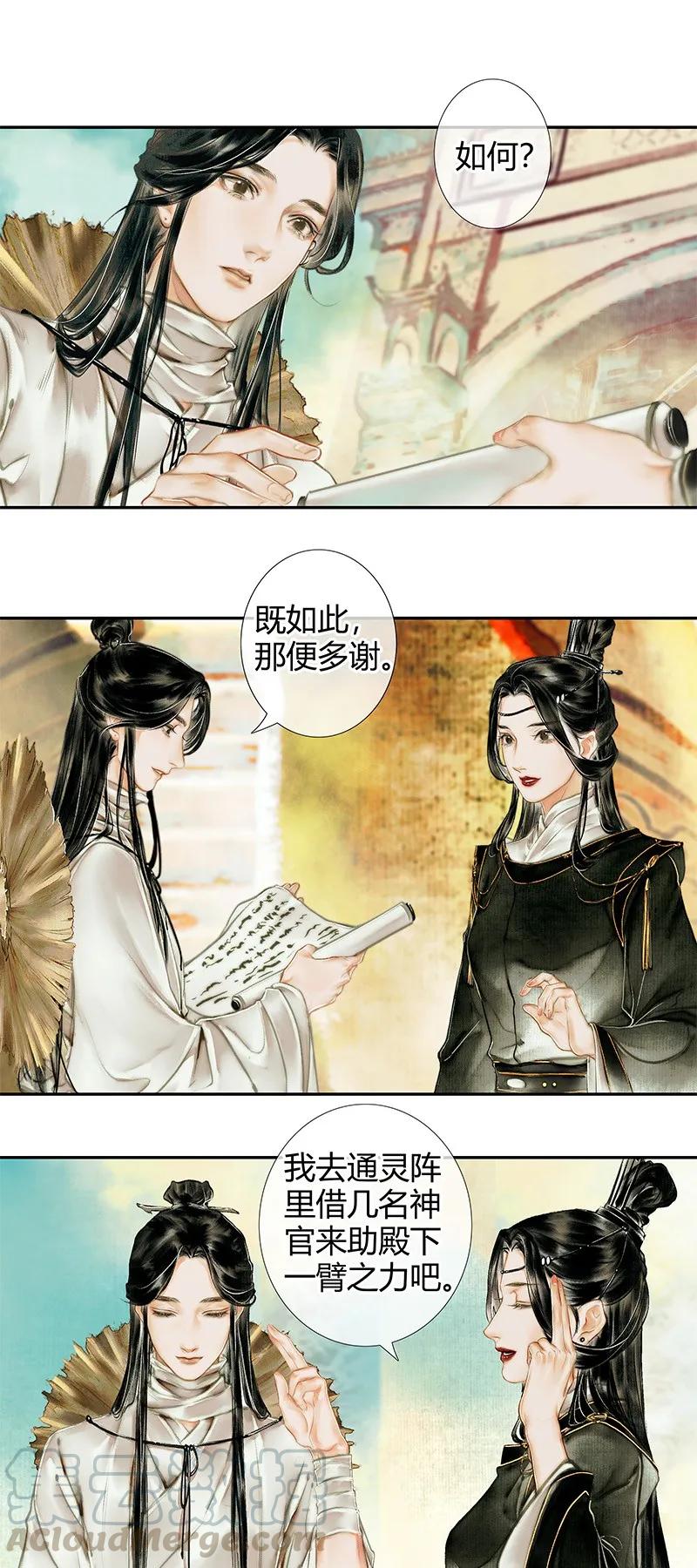 天官赐福 001 三登仙京 壹 第10页