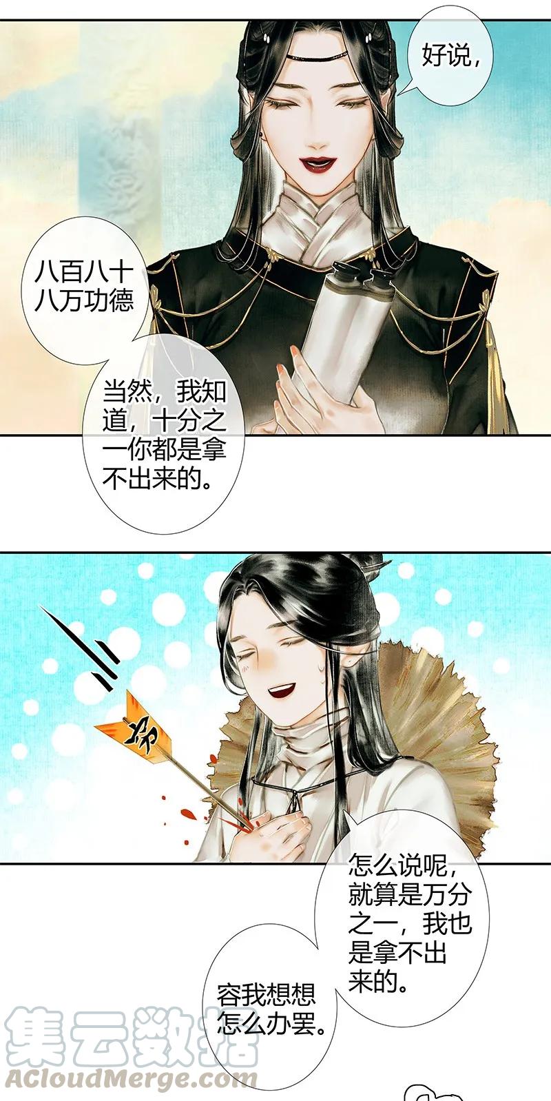 天官赐福 001 三登仙京 壹 第7页