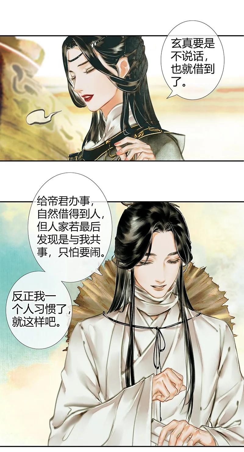 天官赐福 001 三登仙京 壹 第15页