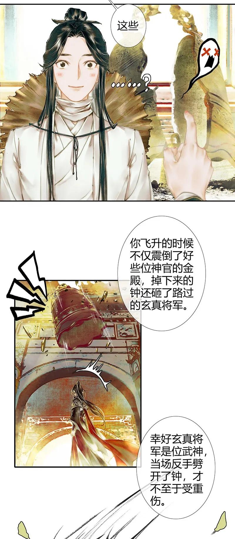 天官赐福 001 三登仙京 壹 第5页