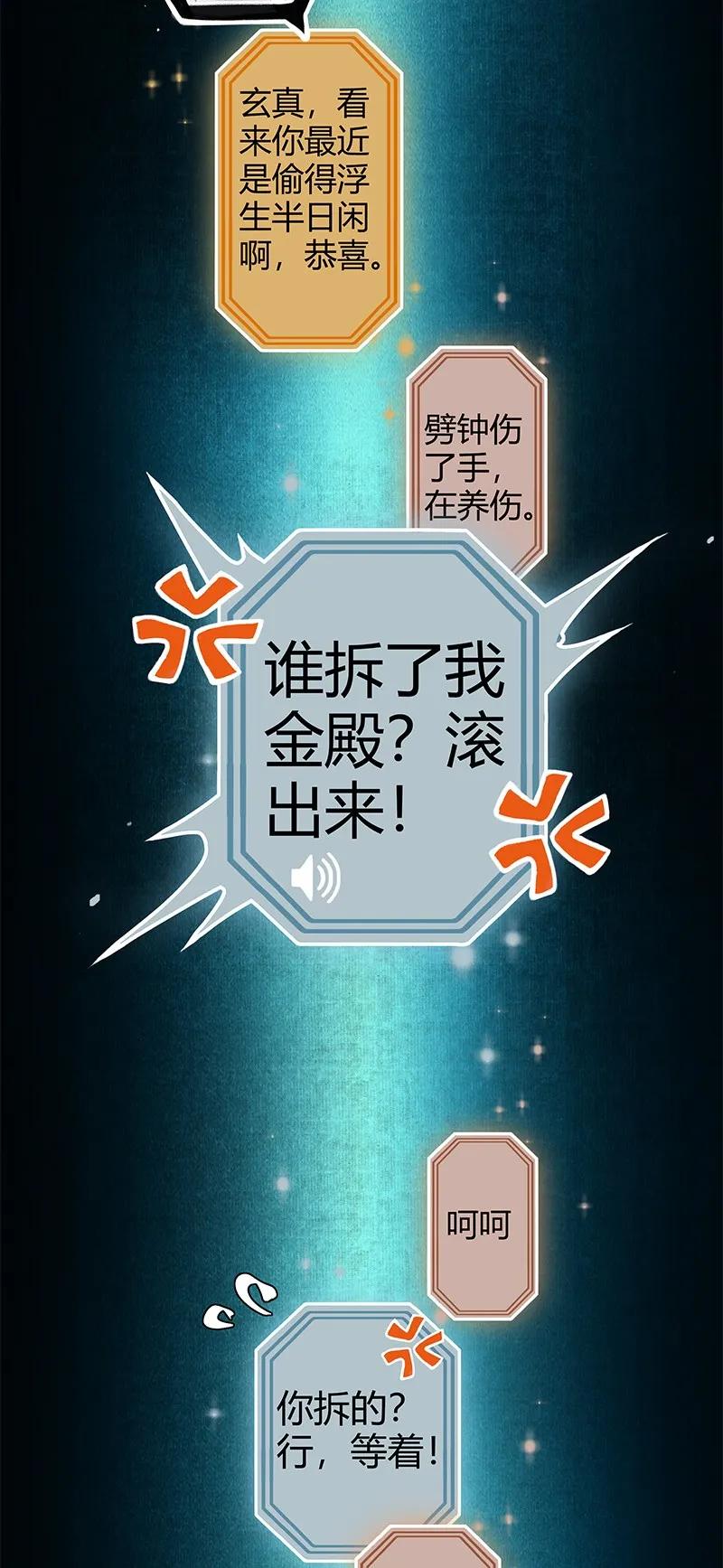 天官赐福 001 三登仙京 壹 第12页