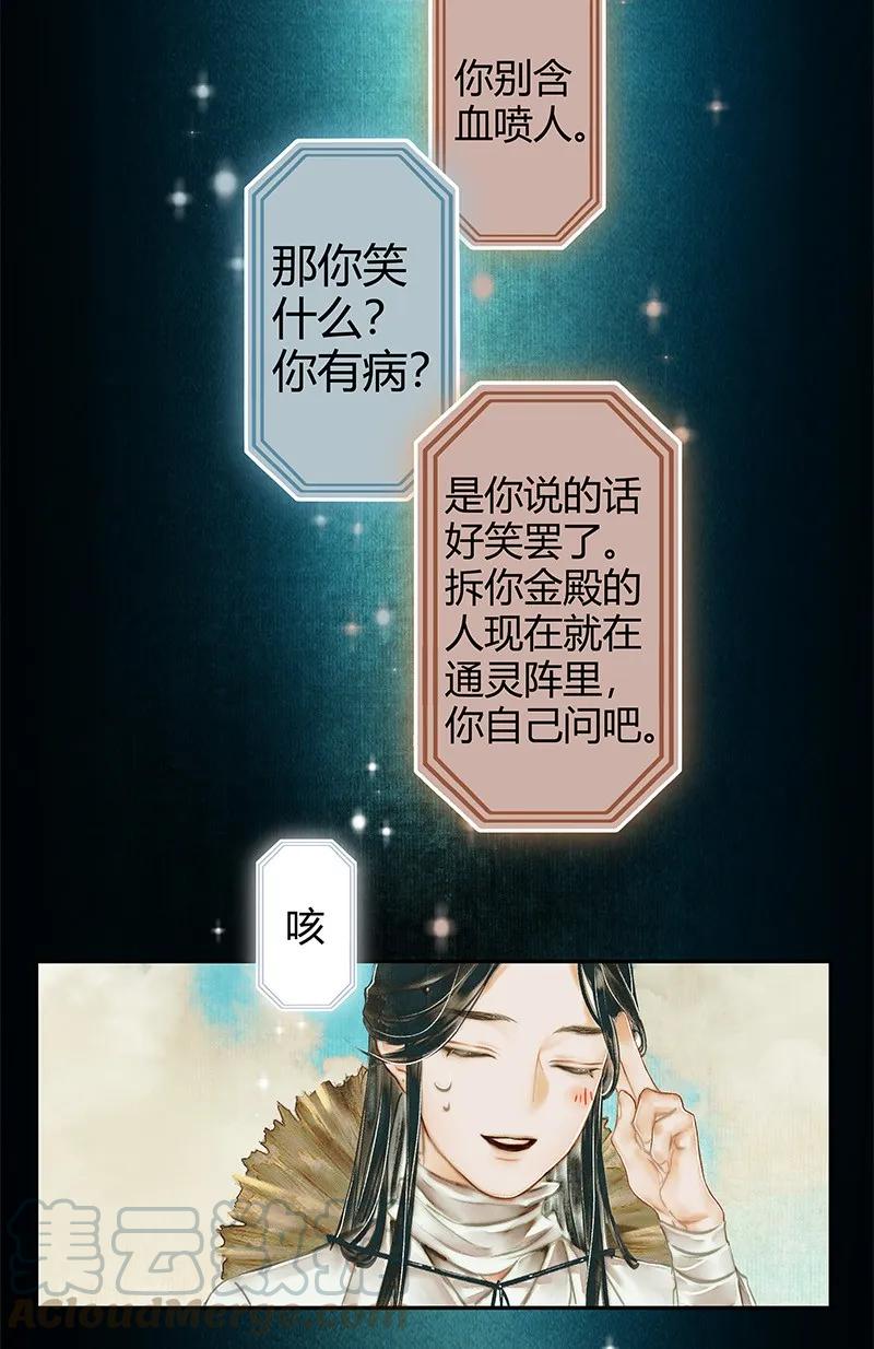天官赐福 001 三登仙京 壹 第13页