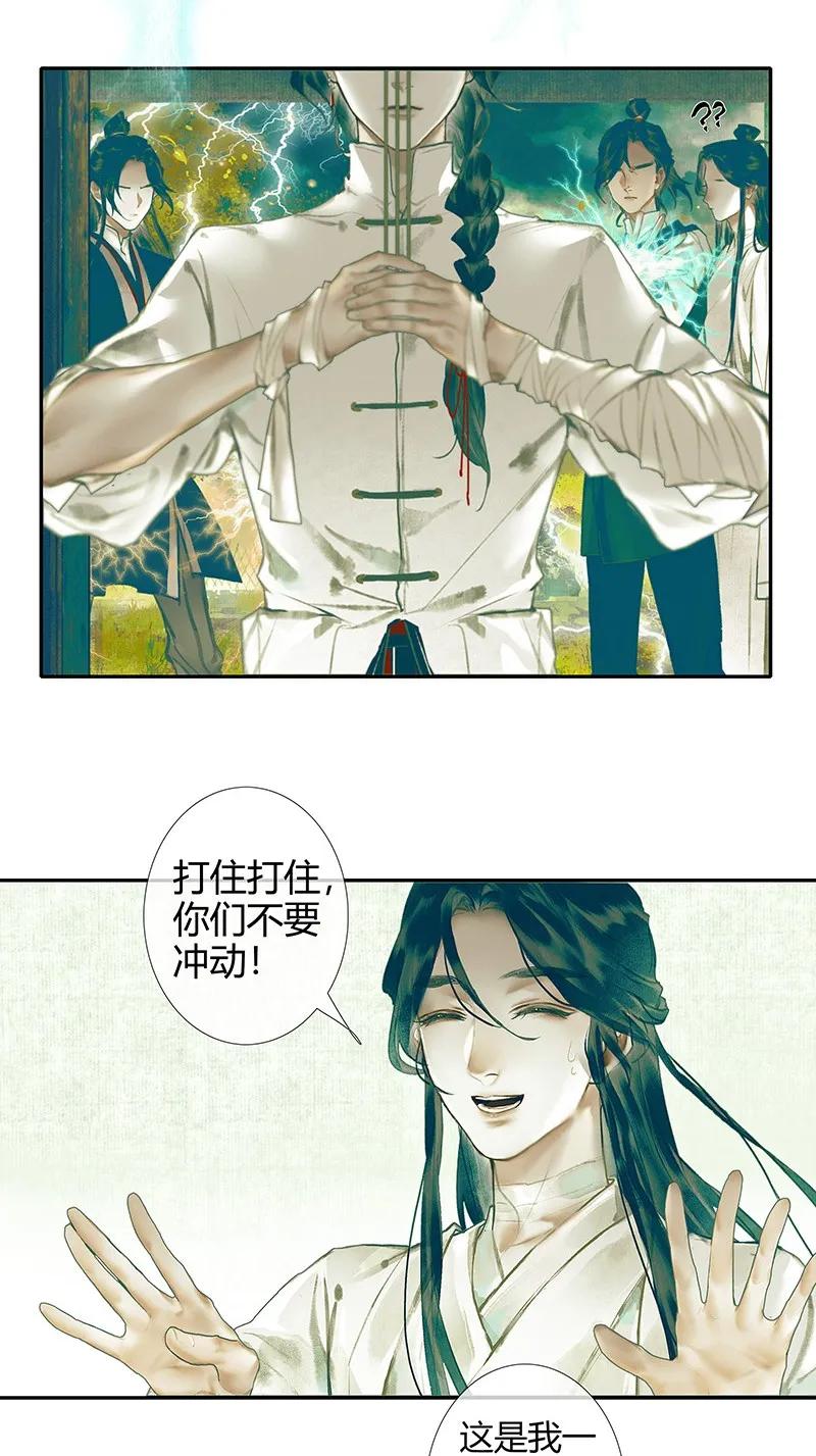 天官赐福 028 妖道双师 壹 第17页