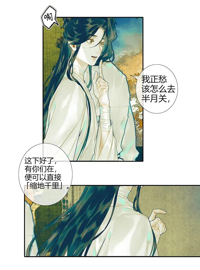 天官赐福 029 妖道双师 贰 第20页
