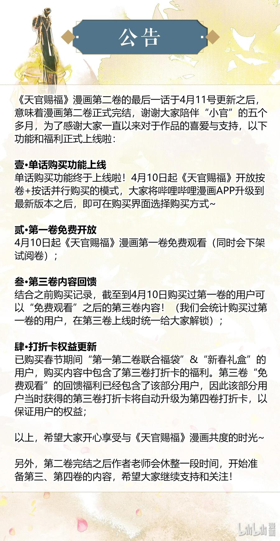 天官赐福 029 妖道双师 贰 第47页