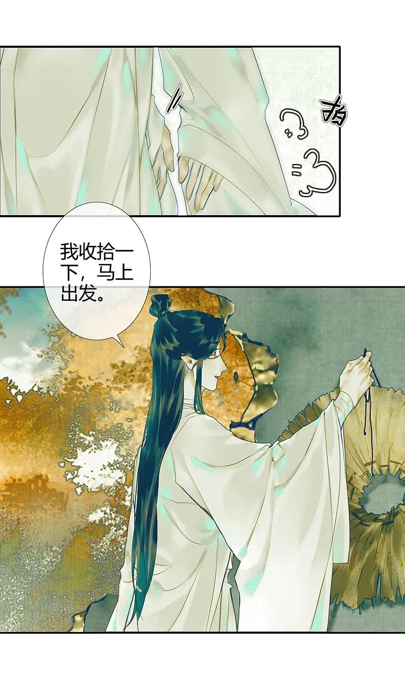 天官赐福 029 妖道双师 贰 第30页