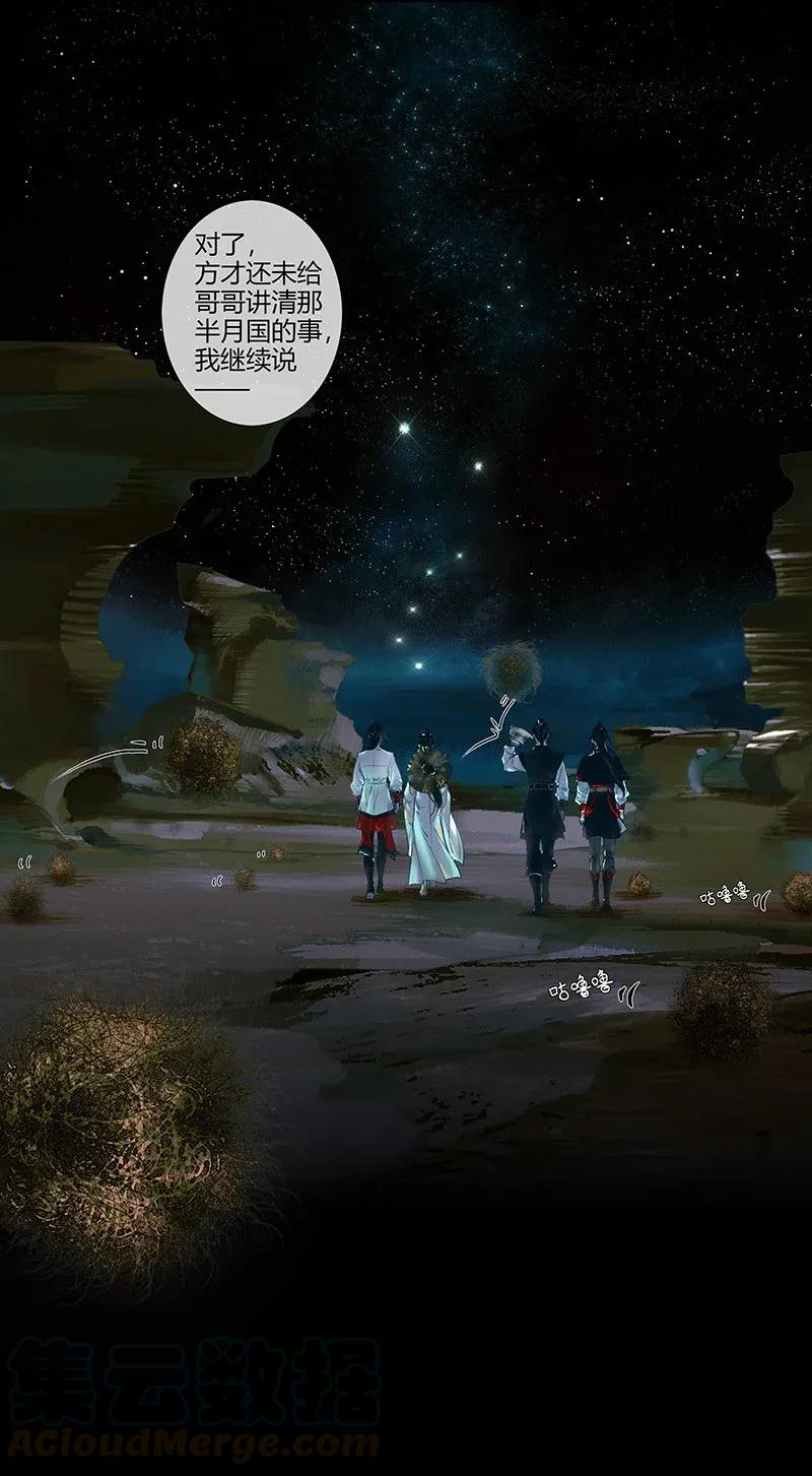 天官赐福 030 缩地千里 第10页