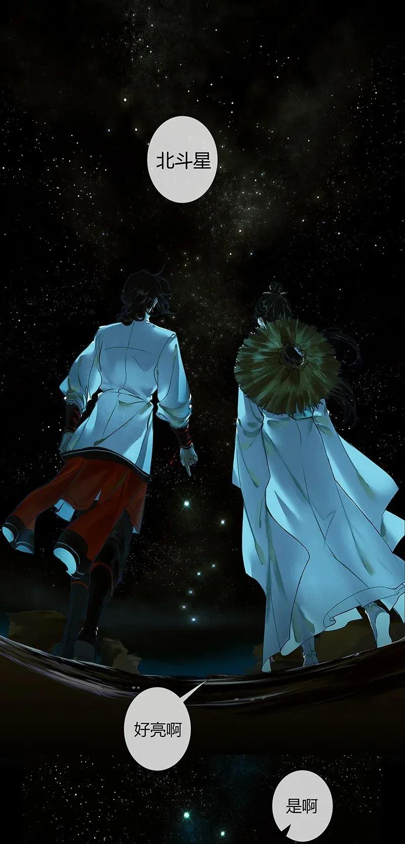 天官赐福 030 缩地千里 第8页