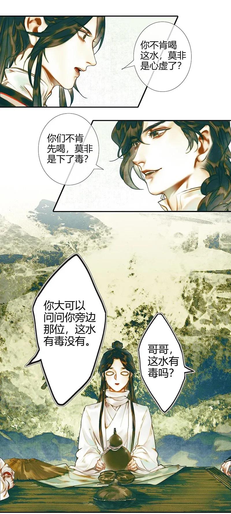 天官赐福 031 三试真身 第14页