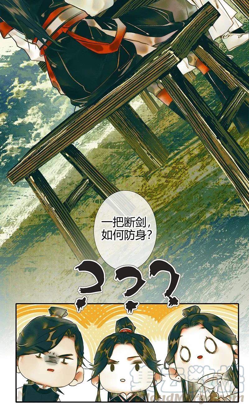 天官赐福 031 三试真身 第25页