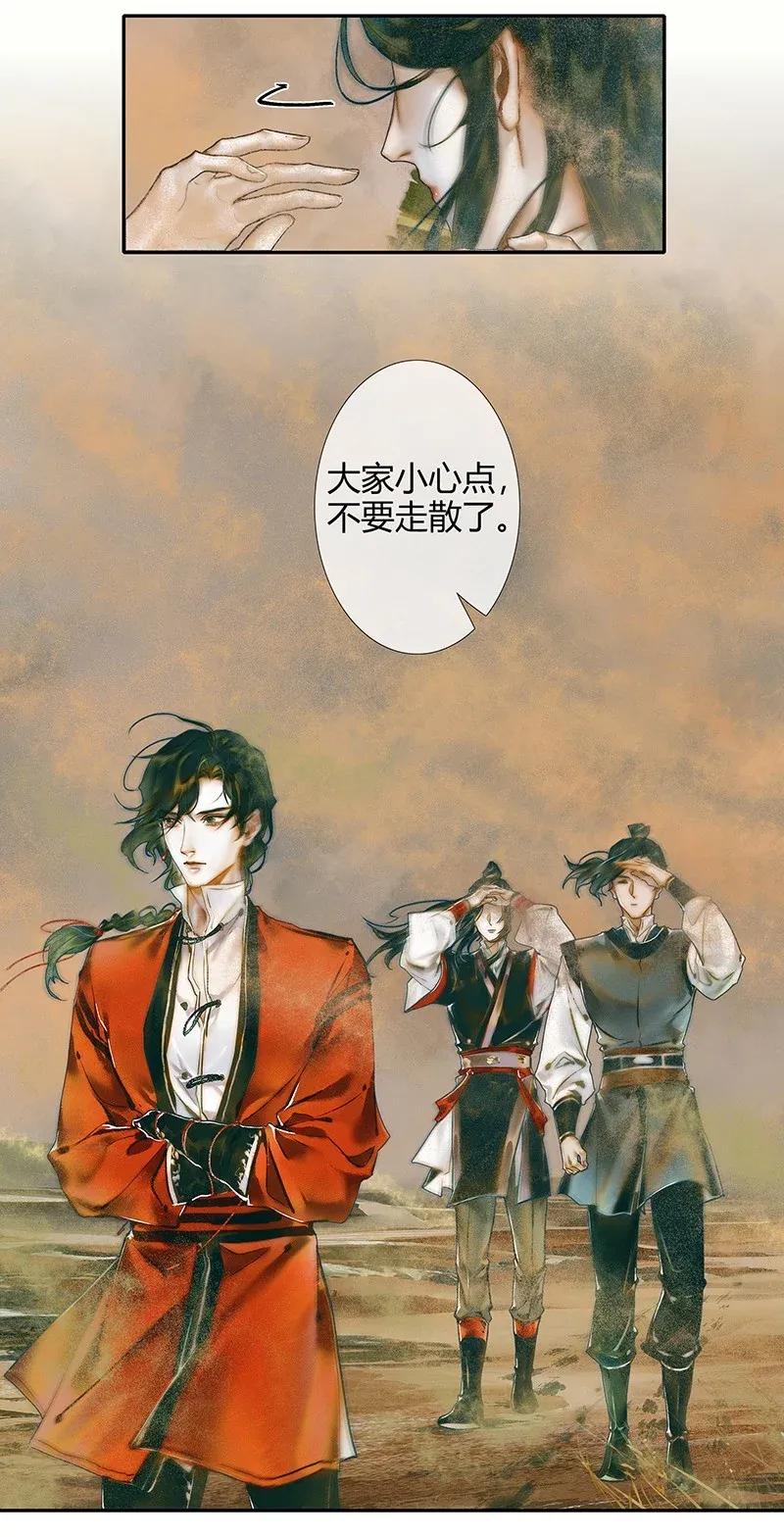 天官赐福 032 风沙迷行 第20页