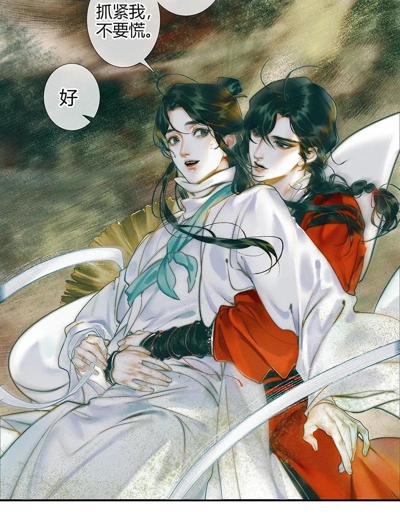 天官赐福 033 岩穴奇遇 第6页