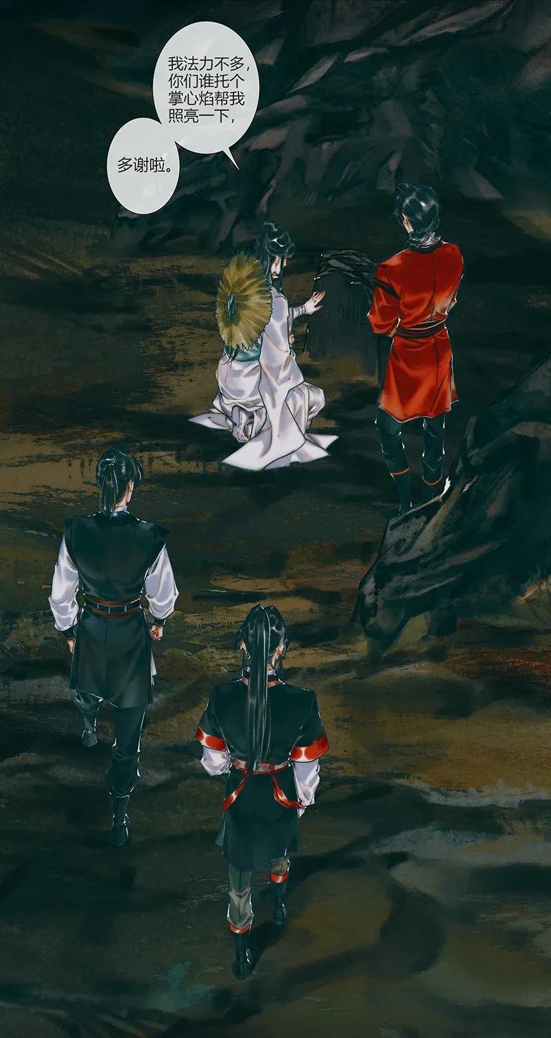 天官赐福 033 岩穴奇遇 第29页